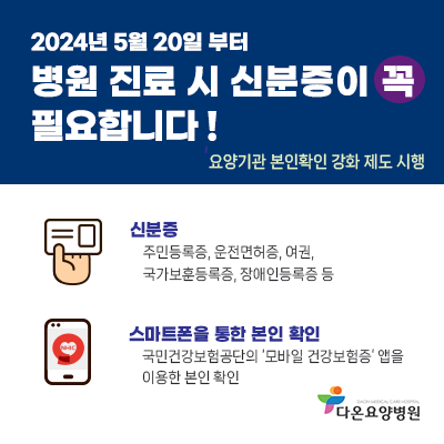 병원진료시 신분증 팝업