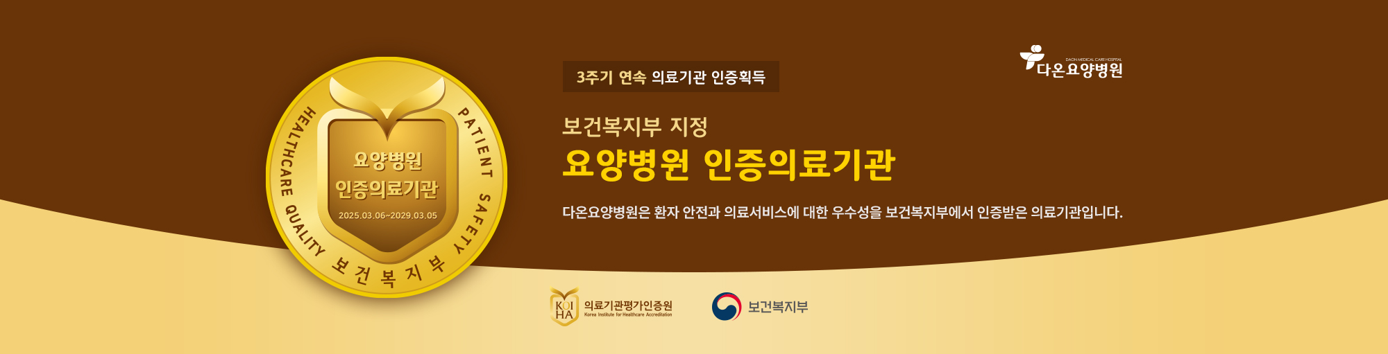 요양병원 인증기관
